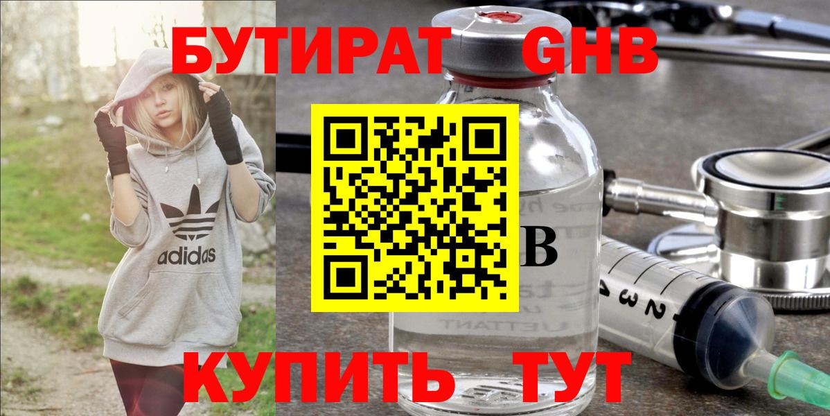 Лангепас  Бутират оксибутират  Вход с VPN 
