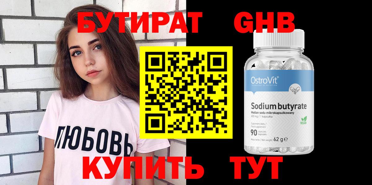 БУТИРАТ BDO Лангепас