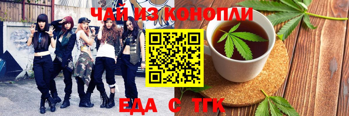 Еда ТГК конопля Лангепас