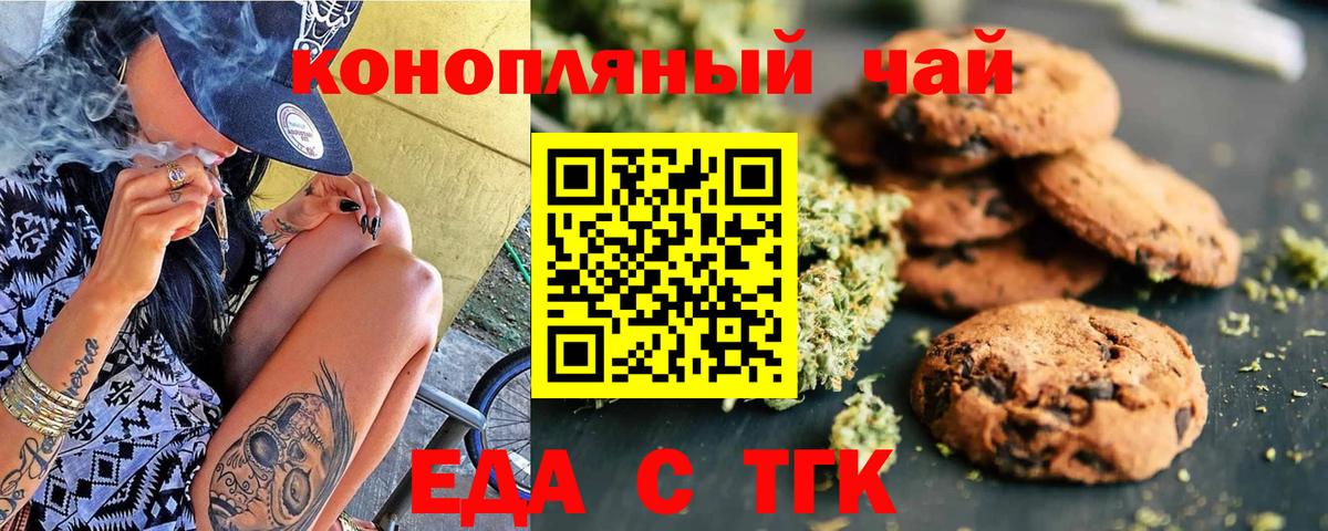 Печенье с ТГК марихуана  Вход с VPN  Лангепас 