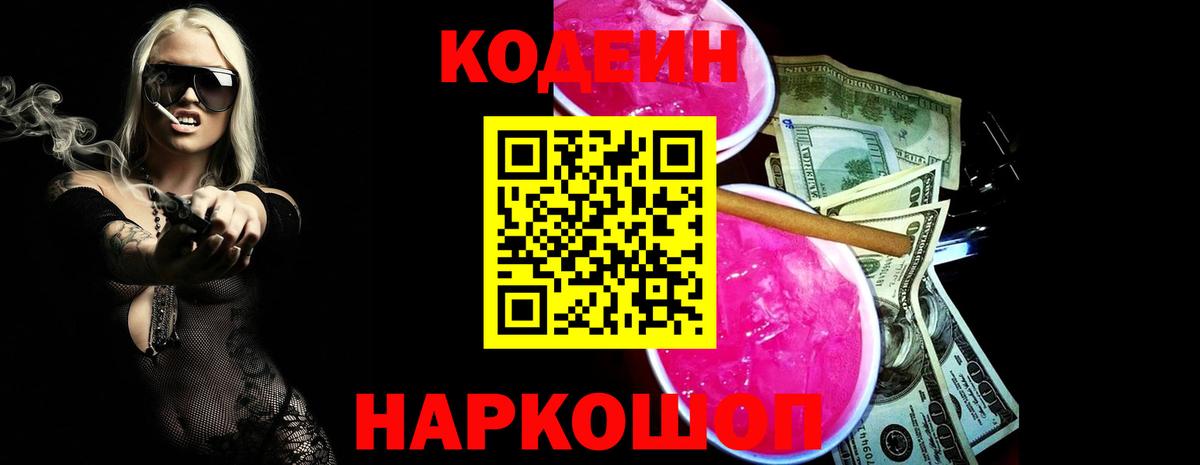 Кодеиновый сироп Lean Purple Drank  Вход с VPN  Лангепас 